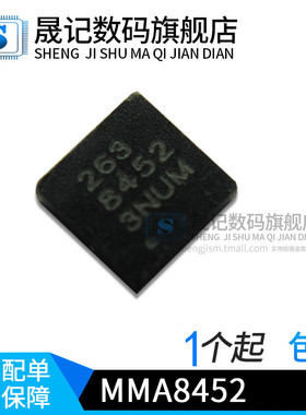 晟记 MMA8452 传感器MMA8451QR1 MMA8452Q LGA16