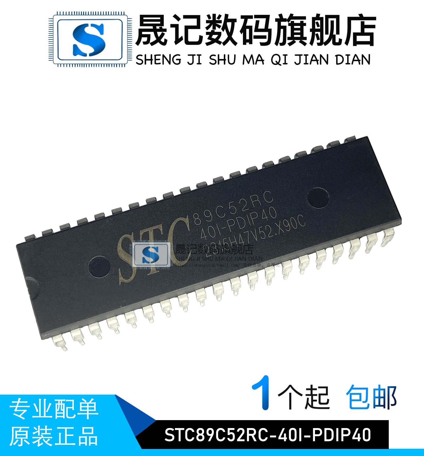 晟记stc89c52-35i单片机
