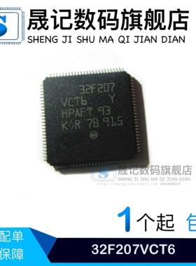 晟记 STM32F207VCT6 GD32F207VCT6 STM32F303VCT6 STM32F373R8T6