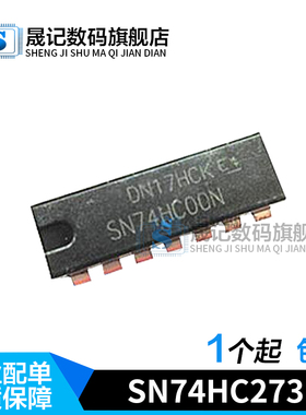 晟记 SN74HC573N 74H系列IC SN74HC00/151/245/273/407/597单片机