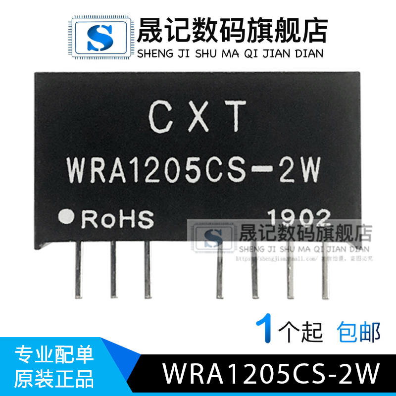 优质好价电源模块晟记