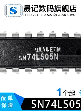 晟记 全新原装 74LS05 74LS05P SN74LS05N DIP14 逻辑