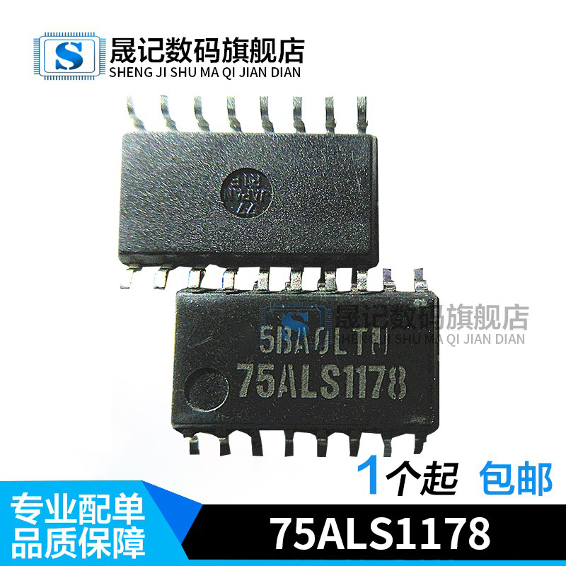 晟记 75ALS1178 驱动 SN75ALS1178NSR 贴片SOP16