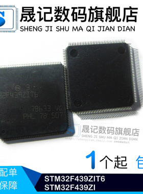 晟记 STM32F439ZIT6 STM32F439ZI TQFP144 全新微控制器
