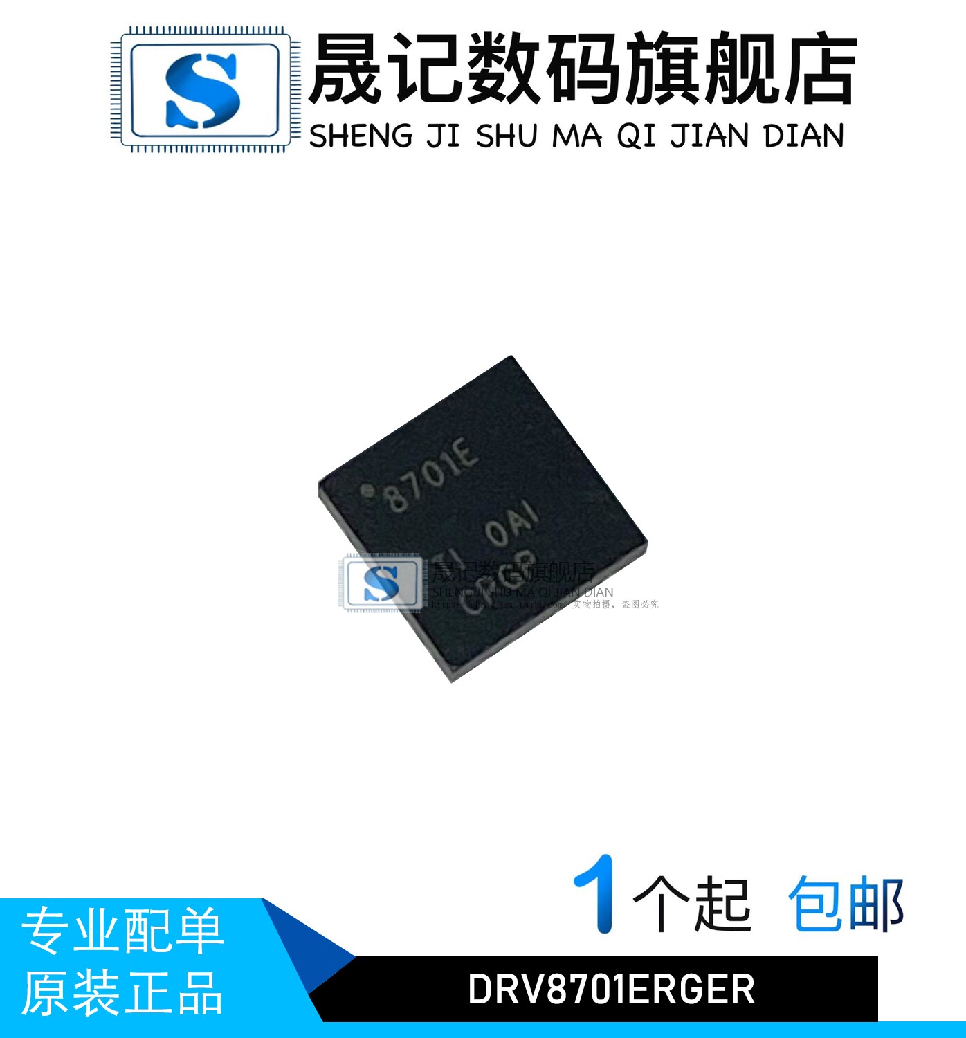 丝印贴片晟记兼容电子元件