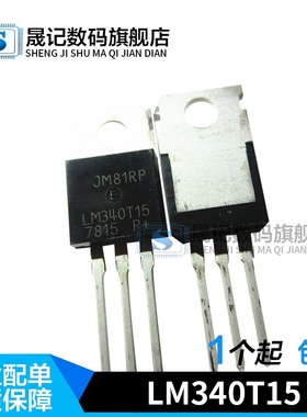 LM340T15 7815 LM7815CT 三端稳压管 直插TO-220
