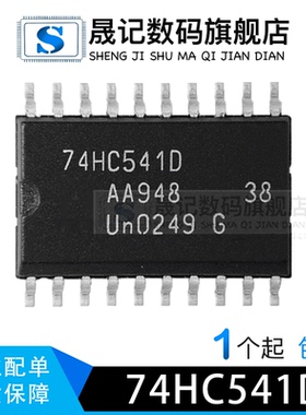 晟记 HC541 74HC541 贴片SOP-20 74HC541D  74HCT541D宽体7.2mm