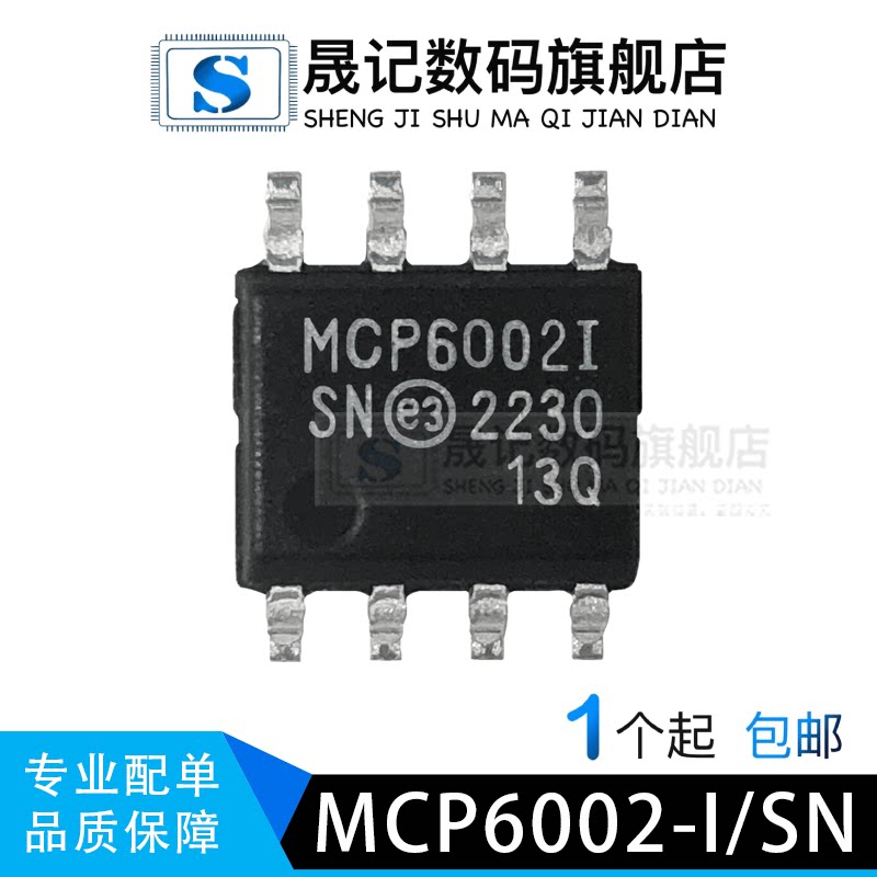 晟记 MCP6002T-I/SN MCP6002-I/SN MCP6402-E/SN SOP8_虎窝淘