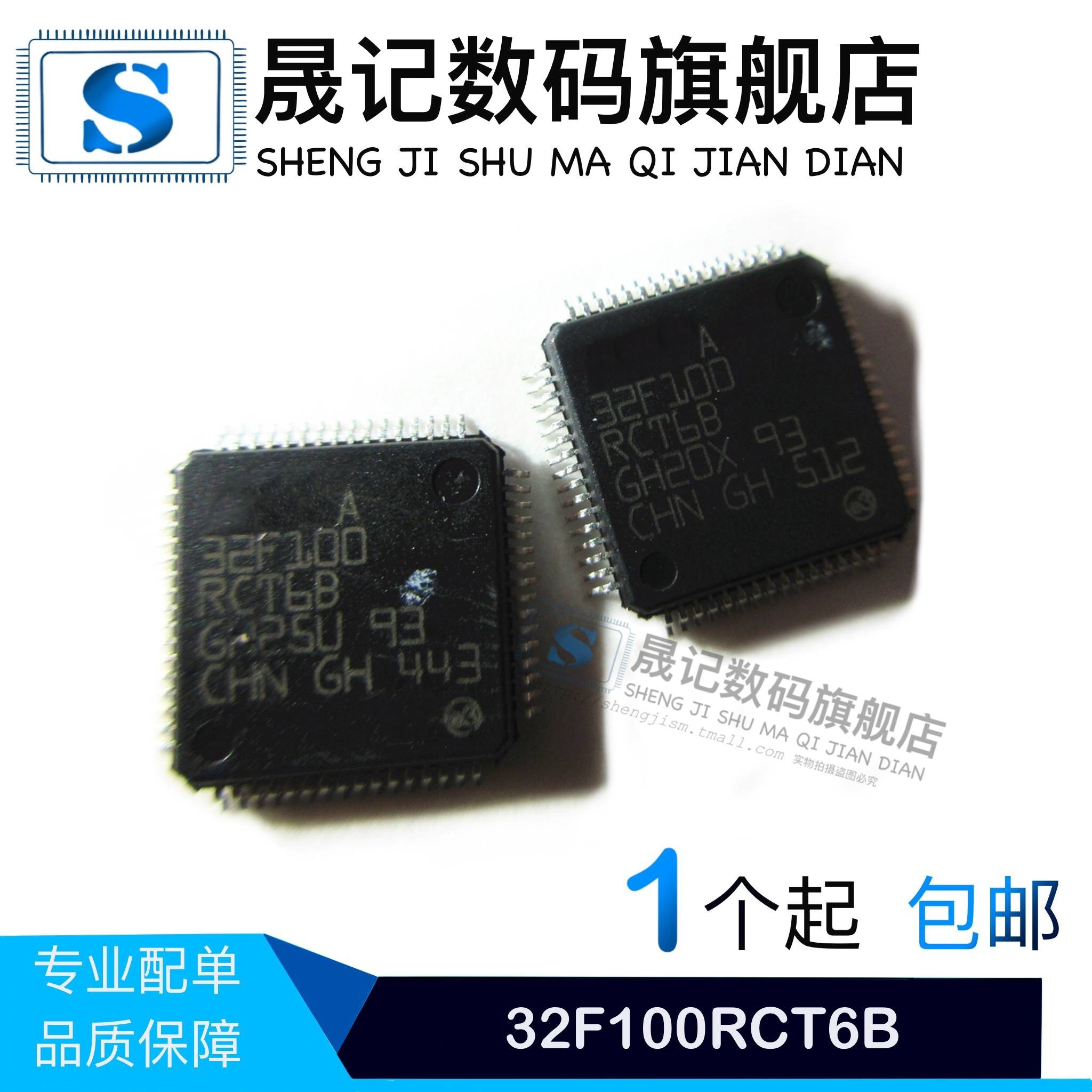 芯片晟记兼容电子元件