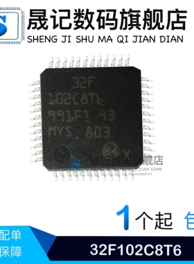 晟记 STM32F102C8T6 STM32F102CBT6 STM32F102RBT6