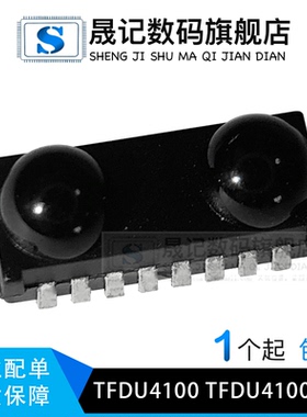 晟记TFDU4100 TFDU4100-TR3 红外收发模块 贴片 SMD-8