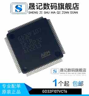 晟记 GD32F107ZGT6  GD32F107VCT6 UPD79F9211GB 72F32AK1T6