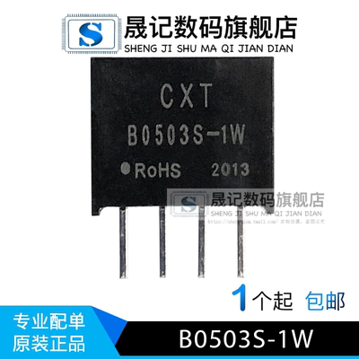 晟记兼容模块5v隔离电源