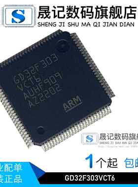 晟记 STM8S207S6T6C STM8S207S8T6C GD32F303VCT6 GD32E103RBT6