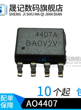 晟记 AO4407 AO4407A AO4407B MOS管 场效应管 SOP-8
