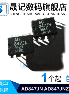 晟记 AD847JN AD847JNZ FXLS8471QR1 发烧单运放 DIP-8 直插