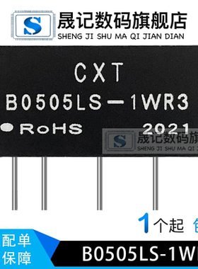 晟记B0505LS-1W  5V转5V 隔离电源 模块 B0505LS-1WR2 R3