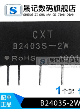 模块24V转3.3V隔离升压变换器 B2403S-2W B2403S-1W