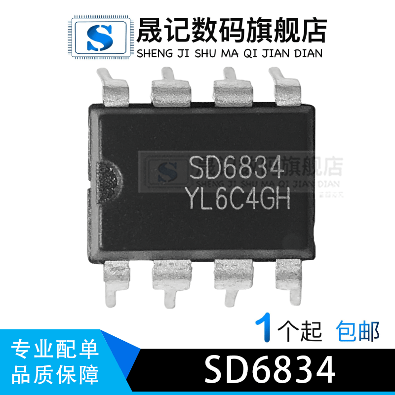 优质好价电子元器件晟记