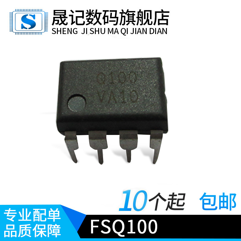 晟记 Q100 FSQ100 电源管理