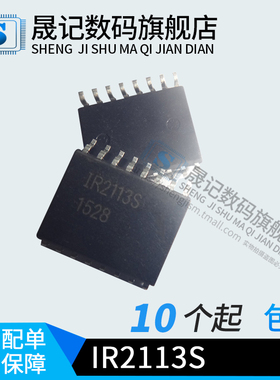 晟记 IR2113S IR2113 贴片16脚  IRS2113S IRS2003S IR2112S