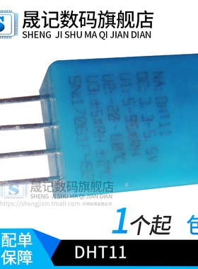 晟记DHT11  AM312 温湿度传感器/温湿度传感器/温湿度变送器/探头