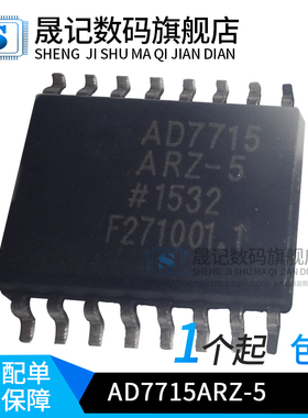 晟记 AD7715ARZ-5 AD7715AR AD7715 SOP-16 模数转换器