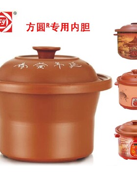 方圆爱迪尔紫砂锅内胆包邮慢电炖锅陶瓷炖熬汤煮粥电煲锅正品配件