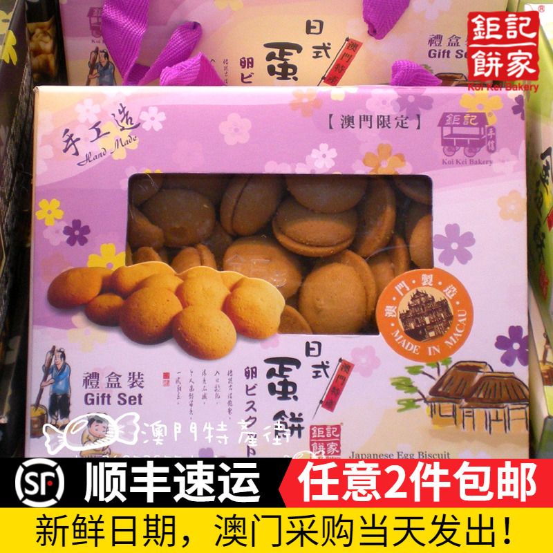 钜记澳门日式进口送礼糕点特价