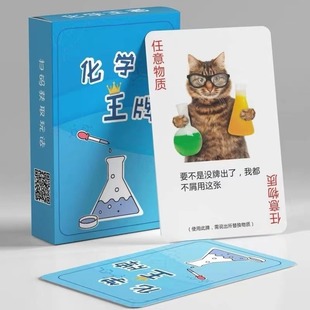 化学初高中生学习化学桌游元素周期表卡牌方程式