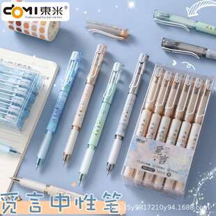 东米3321觅言诗句中性笔高颜值学生按动中性笔心简约刷题笔黑