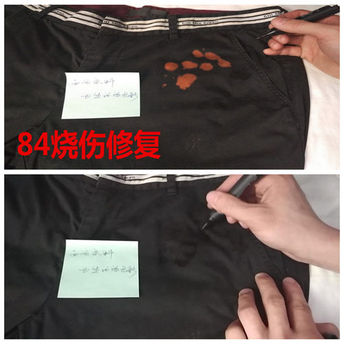衣服修复剂84烧伤还原消毒液烧坏漂坏翻新改色衣物染色笔黑补色