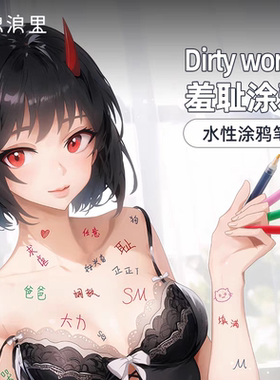 身体彩绘笔 sm调情 涂鸦笔调教羞耻玩具夫妻成人女用具彩绘性道具