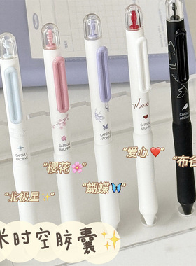 东米DM637时空系列胶囊按动笔ins高颜值学生速干刷题笔CS中性笔