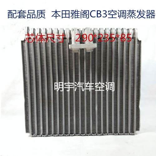 适用本田雅哥CB3 R12 R134空调蒸发器蒸发箱冷气芯体蓬胀阀散热器