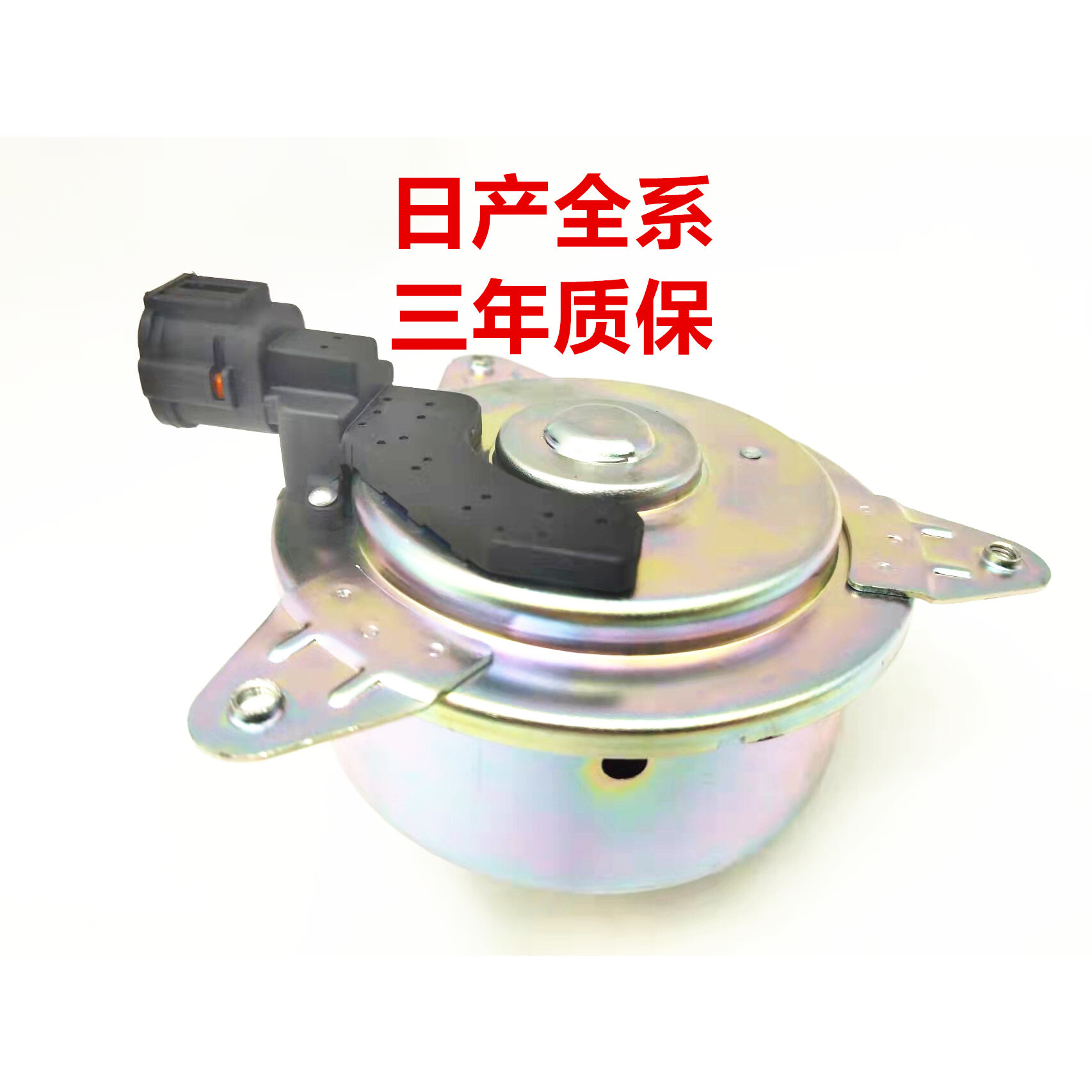 日产风扇电机马达正品适用日产尼