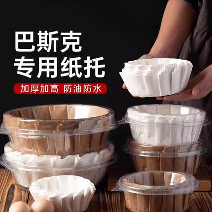 巴斯克油纸免折叠4寸6寸纸杯模具包装盒脱模蛋糕烘焙专用垫纸50个
