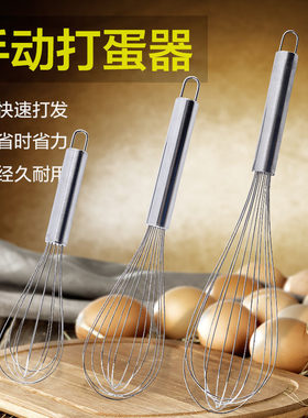 8寸10寸12寸不锈钢打蛋器
