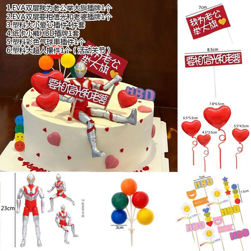我为老公举大旗要相信光和老婆蛋糕装饰插件超人摆件玫瑰生日装扮,节庆用品/礼品,蛋糕/烘焙装饰用品,淘宝优惠券,粉丝福利购,淘宝优惠卷