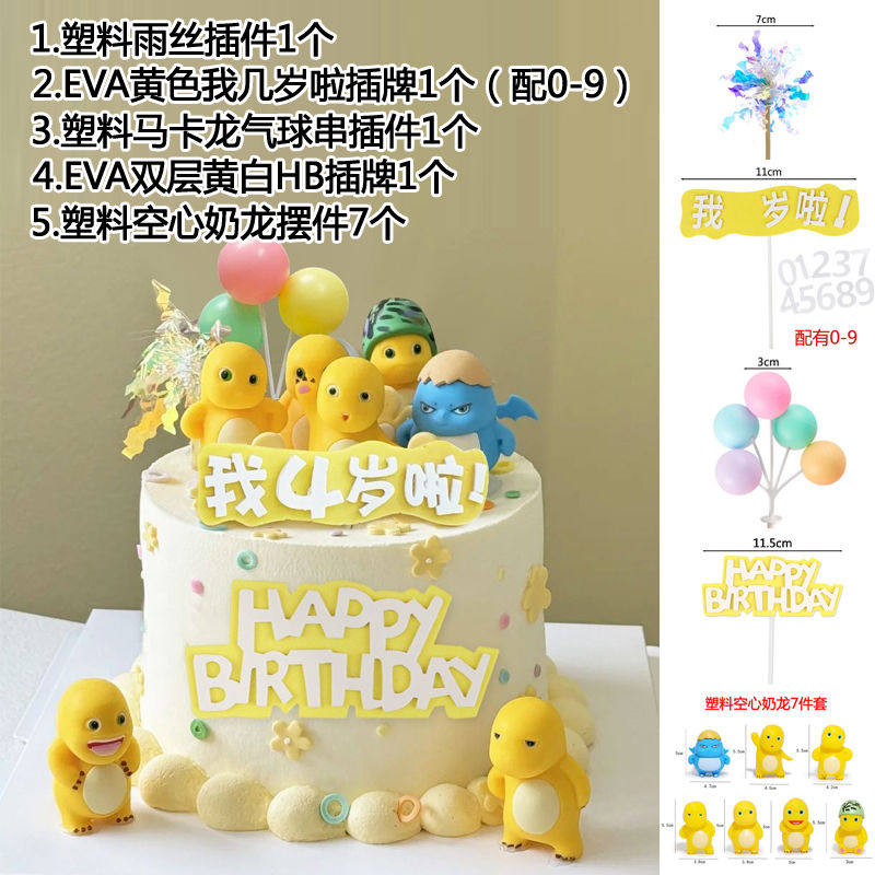 网红奶龙宝宝塑料娃娃卡通生日蛋糕装饰摆件雨丝爱心插件套装,节庆用品/礼品,蛋糕/烘焙装饰用品,淘宝优惠券,粉丝福利购,淘宝优惠卷