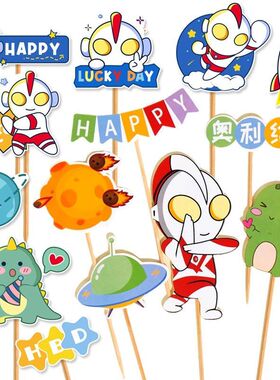 超人怪兽儿童生日蛋糕装饰插牌套装凹凸曼恐龙甜品台烘焙插件插卡