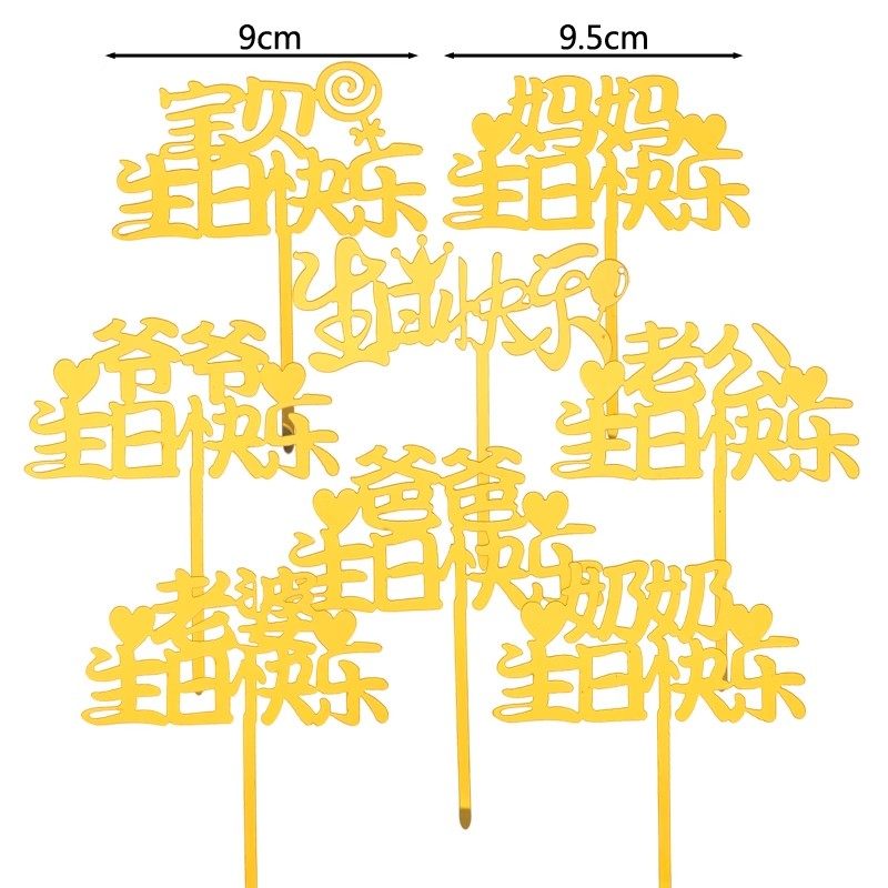 亚克力生日蛋糕装饰插牌 宝贝爸爸妈妈爷爷奶奶老公老婆生日快乐,节庆用品/礼品,节日装扮用品,淘宝优惠券,粉丝福利购,淘宝优惠卷