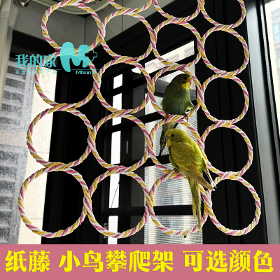 小鸟攀爬站架纸藤缠绕圈架含挂钩