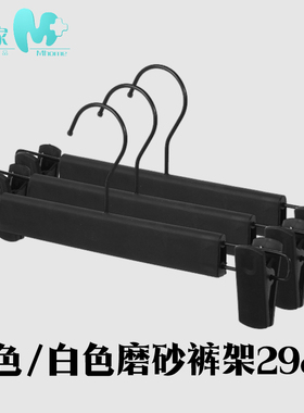 黑色磨砂裤架强力防滑塑料裤夹服装店塑料加厚男女通用衣架裤挂包