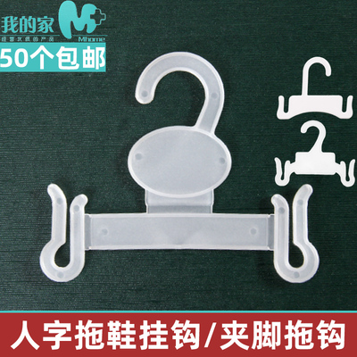 商超展示加厚人字拖挂钩塑料鞋钩