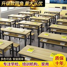 学校课桌椅培训班学习桌补习班圆角书桌椅中小学生家用写字桌