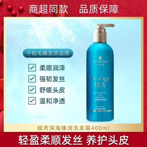 赋芮深海臻润洗发露干枯施华蔻