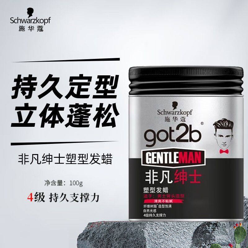 大背头发蜡施华蔻男士造型塑型图片