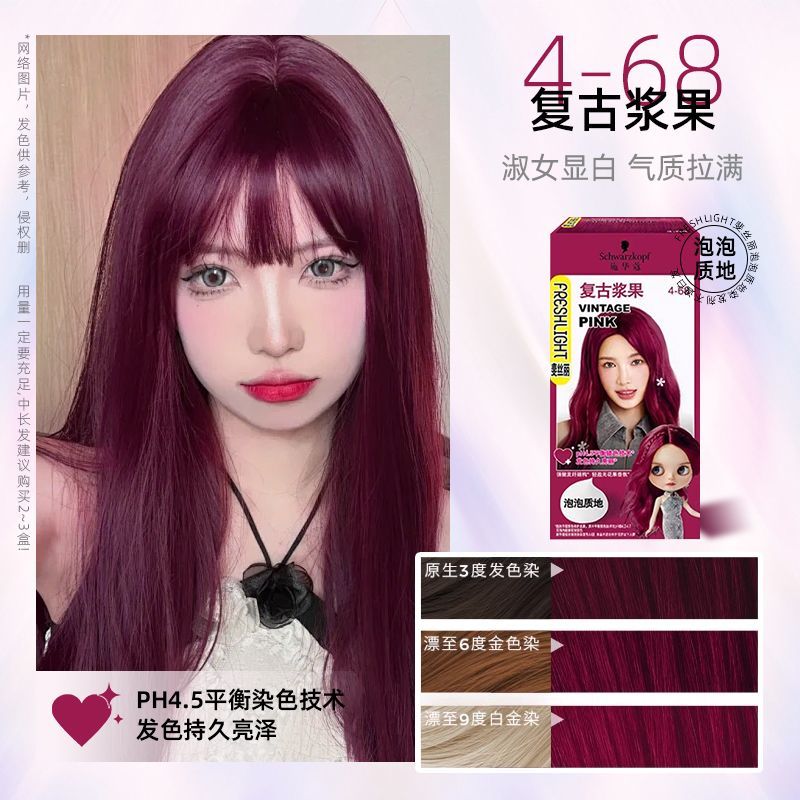 施华蔻泡泡染发剂泡沫染发膏复古浆果奶茶色自己在家染女蜜糖浅金
