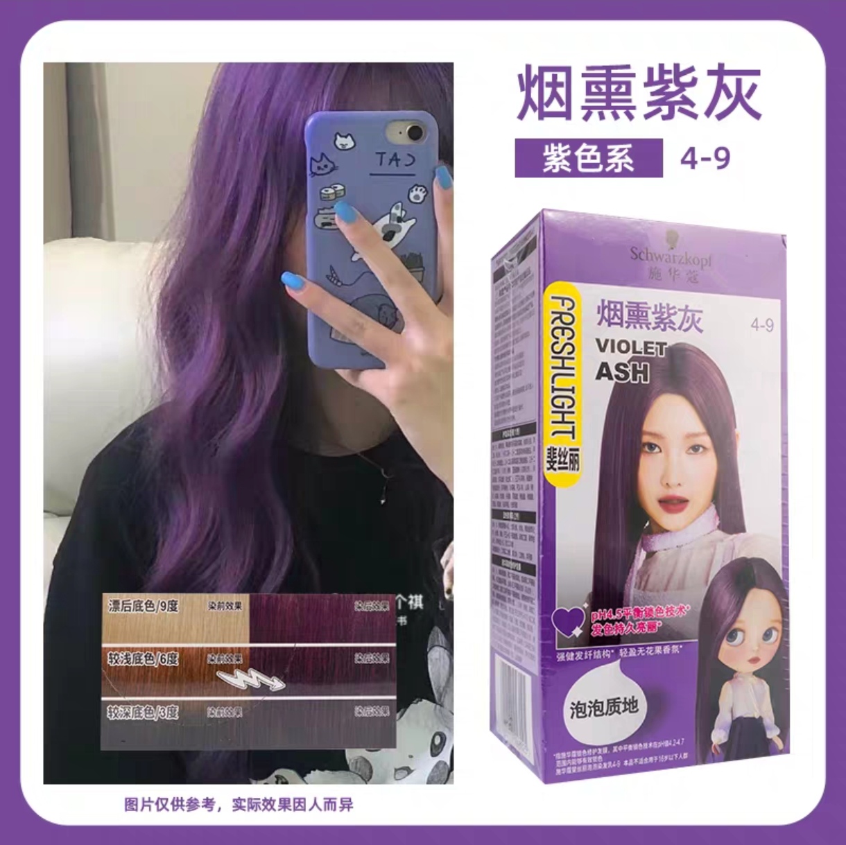 施华蔻泡泡染发剂泡沫染发膏烟熏紫灰奶茶色自己在家染女蜜糖浅金